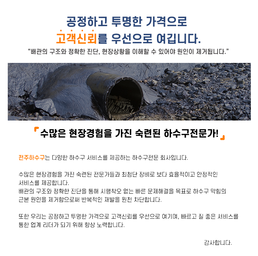 전주하수구